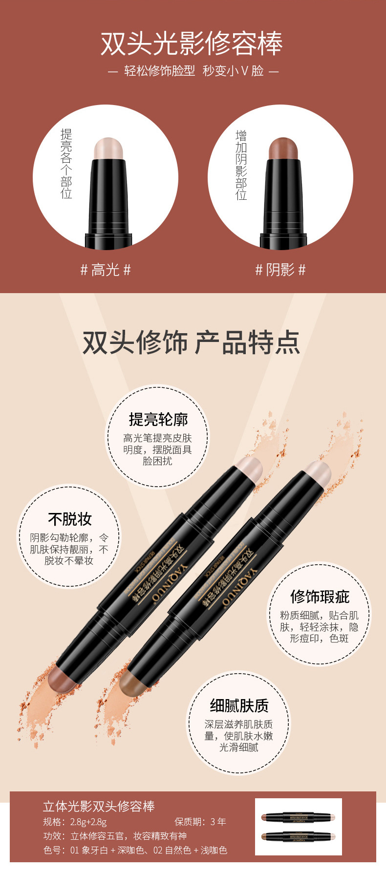8136-雅琪诺双头高光修容棒-(新)_02.jpg