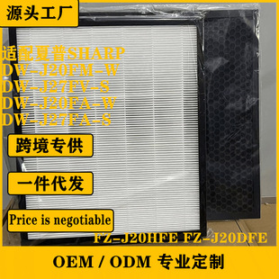 Suitable for Sharp Sharp DW-J20FM-W DW-J27FV-S Hepa in addition to formaldehyde filter FZ-J20HFE