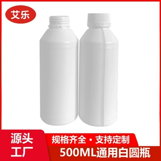 500毫升白圆瓶500ML消毒剂塑料瓶食用级白色塑料圆瓶支持定 制