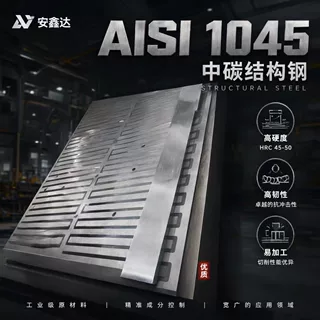 AISI1045碳结构板圆棒板材 齿轮轴类连杆曲轴 机械制造专用接受定