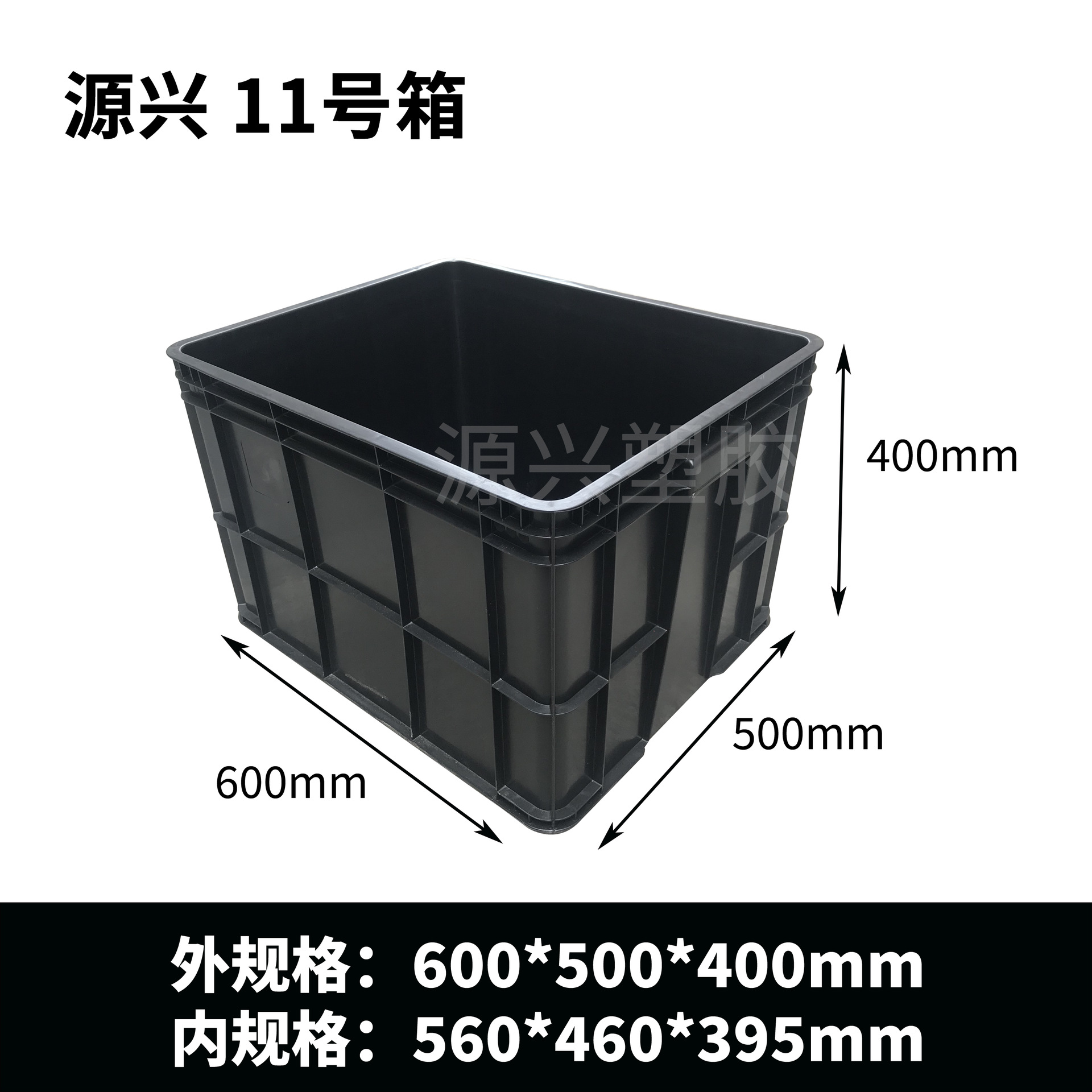 11号塑料箱600*500*400mm配盖防静电箱22号箱黑色周转箱PP物料箱
