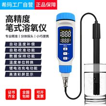 希玛AR8210+溶氧仪便携式检测仪鱼塘水产养殖水质检测溶解氧测定