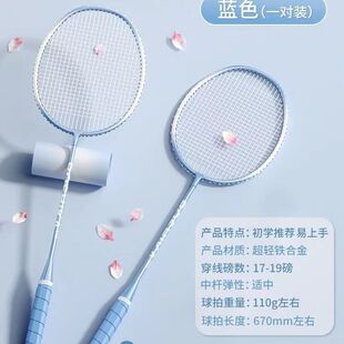 Badminton Racket Iron Alloy Girls and Children Professional Primary School Students Ultra-Light Single and Double Racket Set Free Shipping and Durable