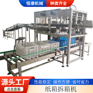 纸箱自动拆箱机拆纸箱拆原料箱拆箱机械设备拆箱生产线纸箱拆箱-阿里巴巴