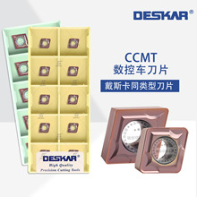 戴斯卡数控刀片CCMT060204  09T304经销批发不锈钢镗孔菱形车刀粒