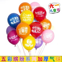 六一儿童节气球幼儿园学校活动61儿童气球商场超市装饰布置汽球