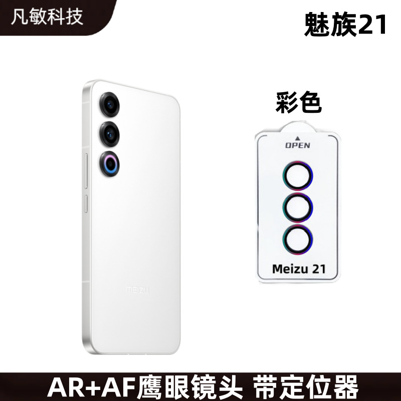 Aplicable Meizu 21 película de lente con anillo de protección de ojo de águila localizador Meizu 21 anillo de protección de metal de la cámara