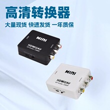 厂家批发hdmi转av音视频转换器机顶盒to老电视高清HDMI2AV转换器