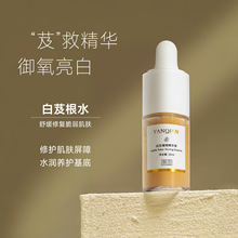 白及褪红屏障修复精华提亮肤色补水保湿水油平衡敏感肌面部精华液