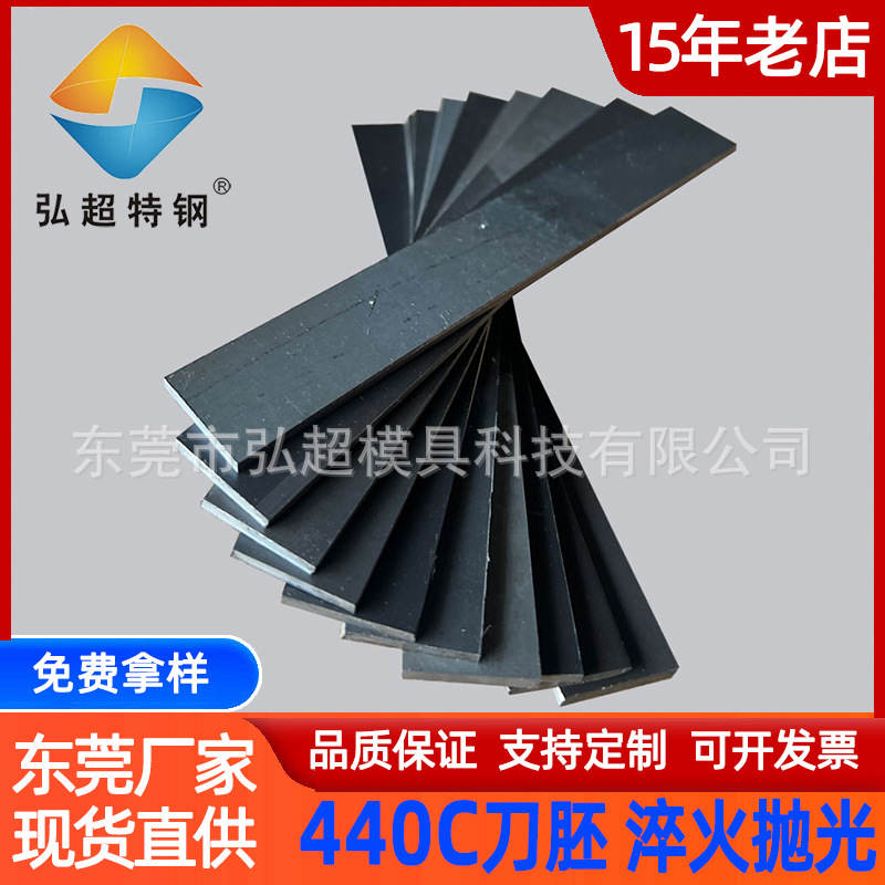 定制440C刀胚淬火抛光精加工DIY刀胚刀条刀片用440C薄板精料2mm起