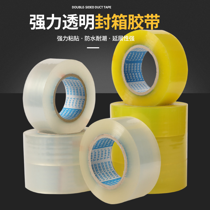 联通封箱 透明胶带 纸箱快递打包水球胶带足宽足米生产带整箱批发