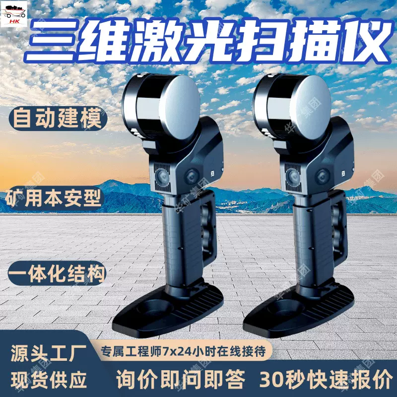 一键式启动三维激光扫描仪 YHS12C（A）矿用本安型三维激光扫描仪