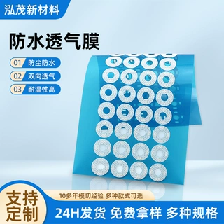 防水透气膜东莞加工定制电子产品传感器耐高温防水背胶式透气膜