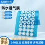 东莞定制电子耐高温透气膜