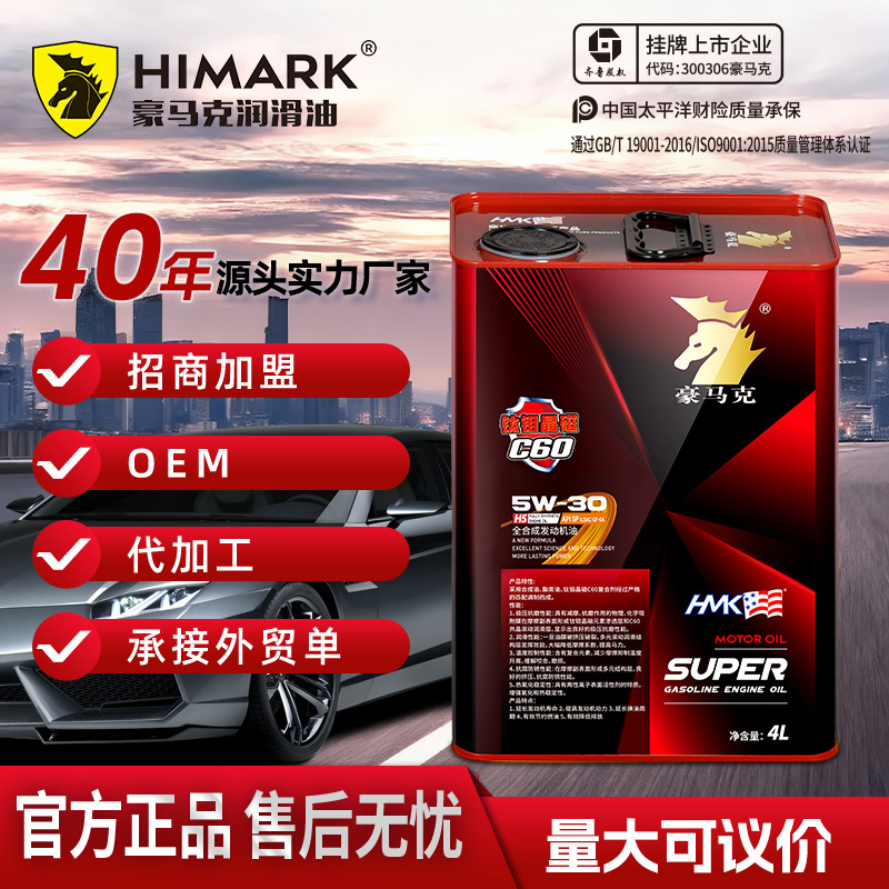 承接汽油机油代加工SP国标机油5W30品牌润滑油直供4L汽车机油
