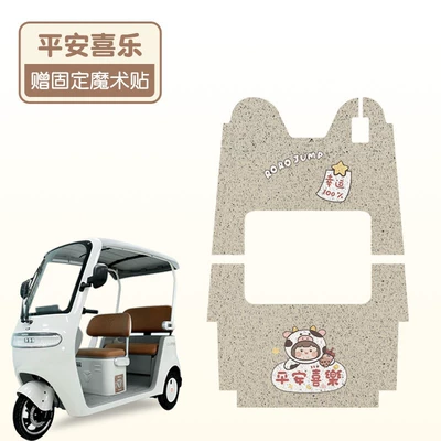 Yadi Cl9/Cl9S Electric Tricycle Electric vehicle foot mat - peace-and-joy