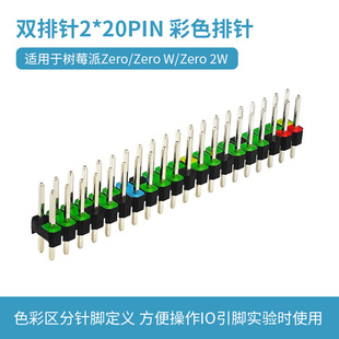 ��ݮ���������Zero 2 W�p��僽��ɫ2*20Pin GPIO���_2.54mm�g��