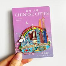 上海城市旅游冰箱贴磁贴东方明珠外滩文创冰箱磁吸装饰创意纪念品