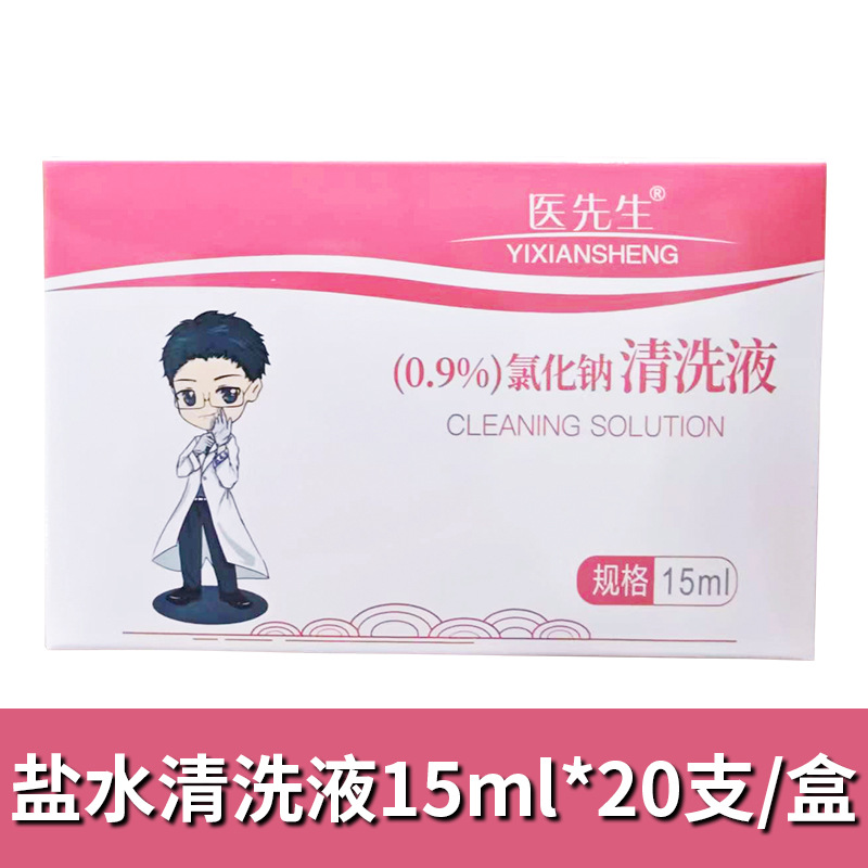 医先生15ml*20支/盒