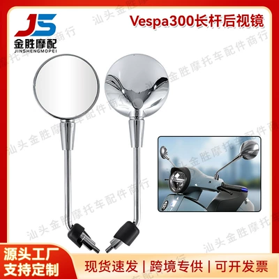 Motorcycle Rearview Mirror Suitable for Piaggio Vespa Vespa300 Reversing Mirror Hd Convex Reflector