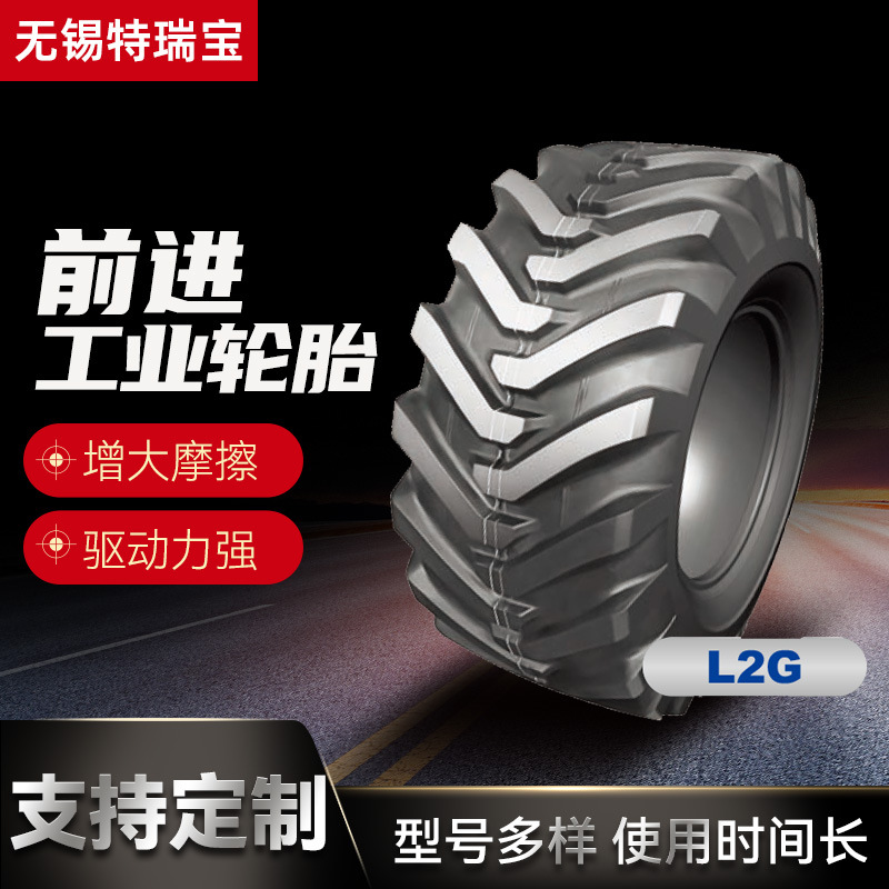 前进轮胎 L2G 建筑车辆轮胎