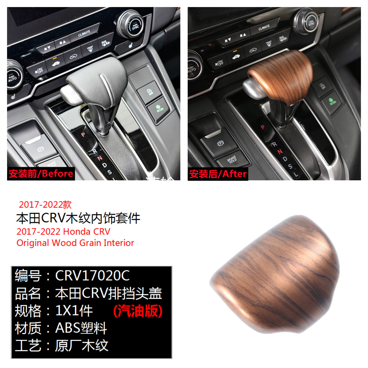 Suitable for 17-21 Honda CRV Haoying peach wood grain interior steering wheel armrest box water cup trim flare ring