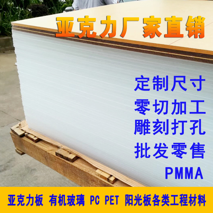 厂家供应高透明亚克力板PMMA有机玻璃板定加工制抛光雕刻激光切割