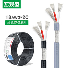 2547多芯屏蔽线18AWG 2芯缠绕屏蔽线0.75mm2镀锡铜两芯加地音频线