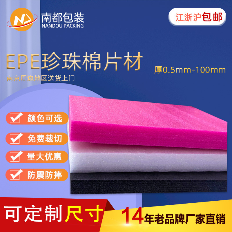 珍珠棉泡沫板材宽1米长2米防震防摔填充保护快递打包膜