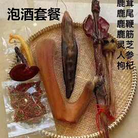 滋补酒泡酒套餐鹿茸鹿鞭鹿筋泡酒参茸干货煲汤泡酒材料批发鹿乡发
