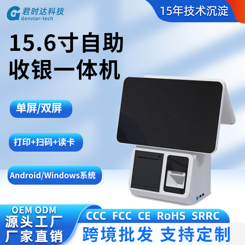 君时达新品G2内置打印机扫码器超市餐饮收银机15.6寸安卓智能收银
