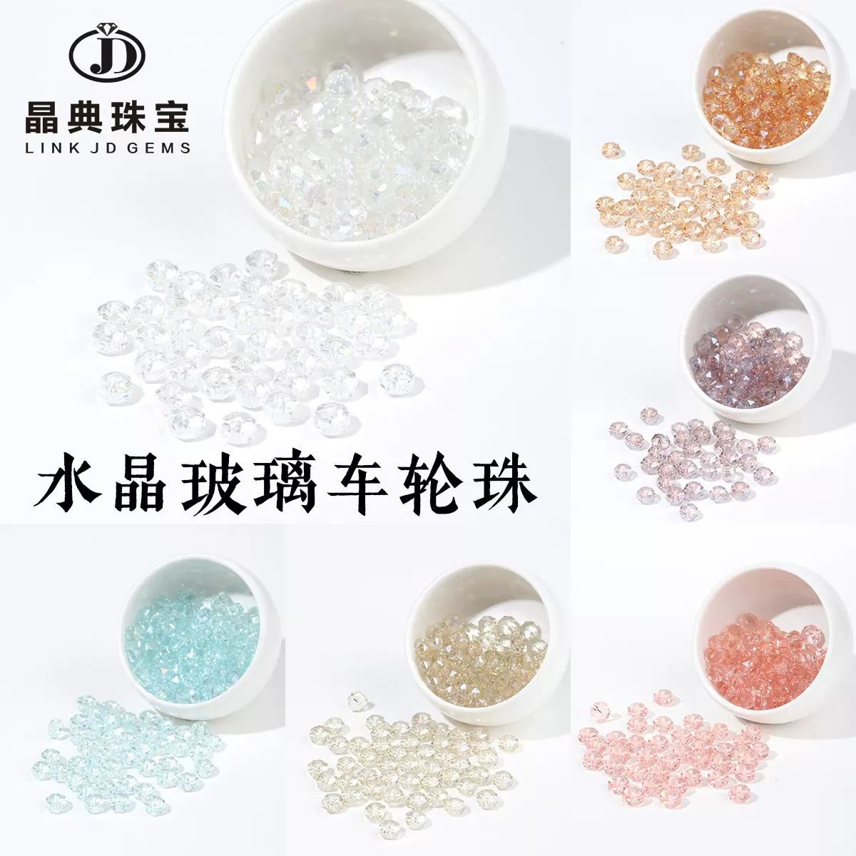 晶典珠宝 切面水晶玻璃车轮珠手工diy饰品配件手链手串半成品批发