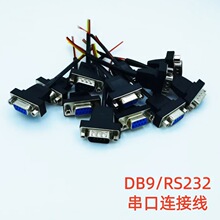 DB9/RS232串口公母转XH2.54端子线PH2.0护套耐磨杜邦2.54连接线