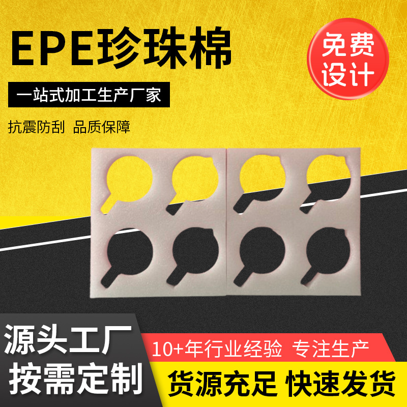 epe珍珠棉玻璃制品包装安全无毒耐用环保免费快速拿样厂家直供