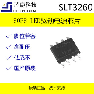 SOP-8���b  LED���ԴоƬ SLT3260/SLT3260C ��� BIT3260