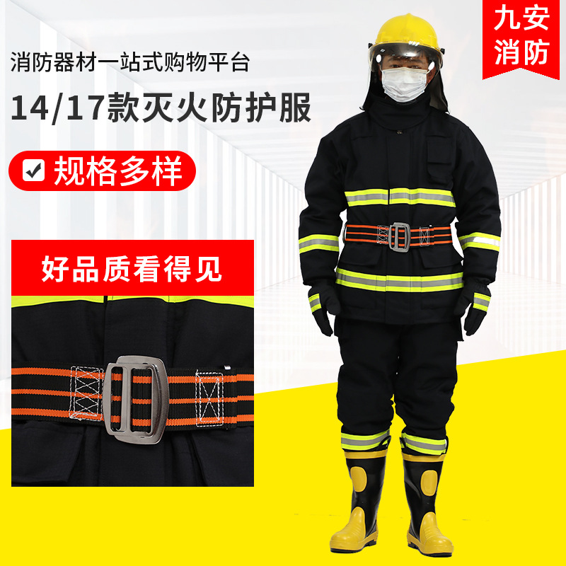14款17款抢险救援防护服 消防员灭火防护服 战斗服五件套
