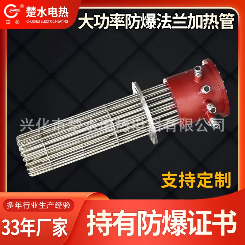 大功率防爆法兰加热管电锅炉蒸汽加热管不锈钢防爆法兰加热管厂家