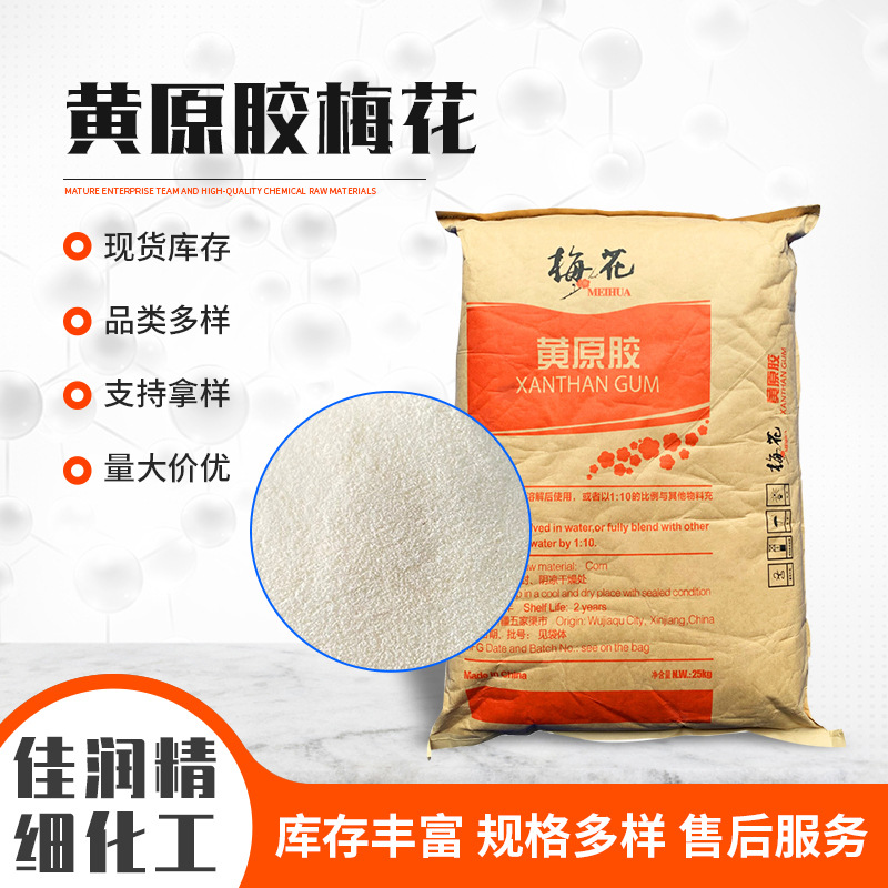 黄原胶汉生胶食品级食用胶工业饮料豆浆稳定悬浮剂食品级添加剂
