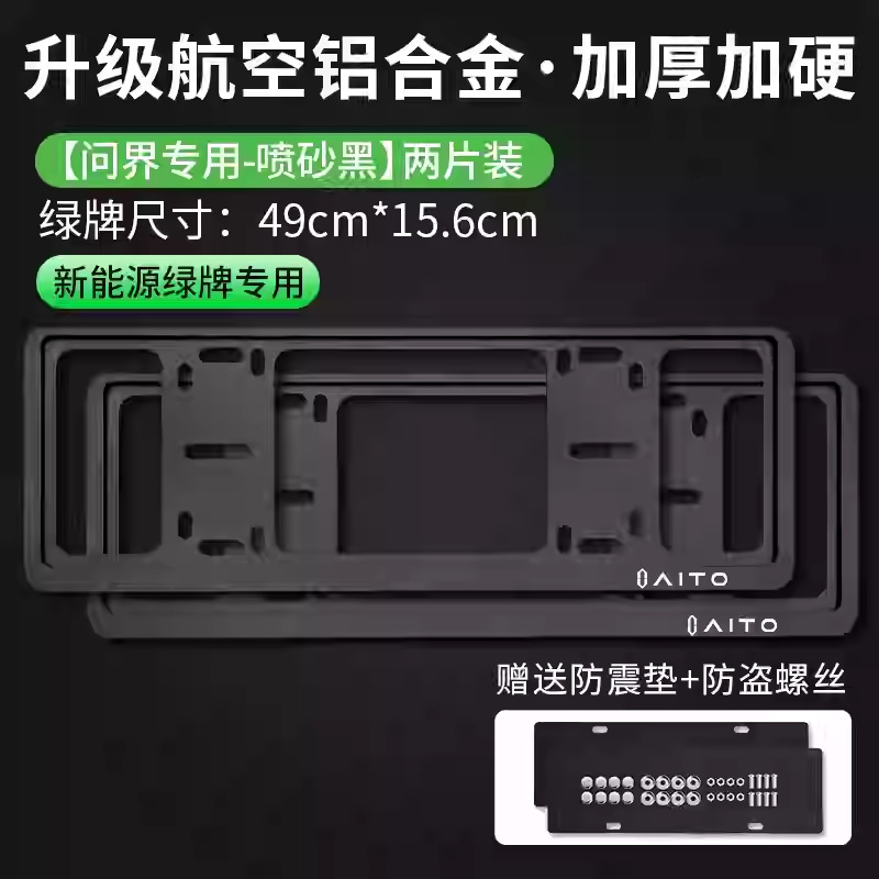 License plate holder/license plate holder – Wenjie M9 - aito-logo-green-license-plate-classic-black-double-layer
