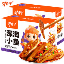 可包装logo深海小鱼仔鱼干即食香麻辣糖醋烧烤味休闲小零盒装