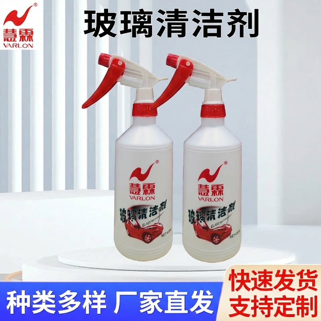 慧霖玻璃水 不呛鼻不伤手 光亮如新水溶性 厂家直发玻璃清洁剂