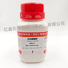 【AR分析纯】无水碳酸钾 K₂CO₃ 99%  500g/瓶