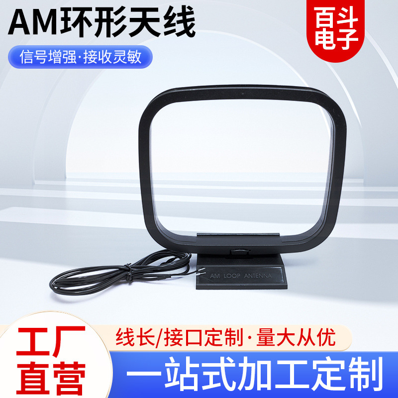 AM收音机天线增强信号调幅调频天线框室外信号接收尾部上锡天线框