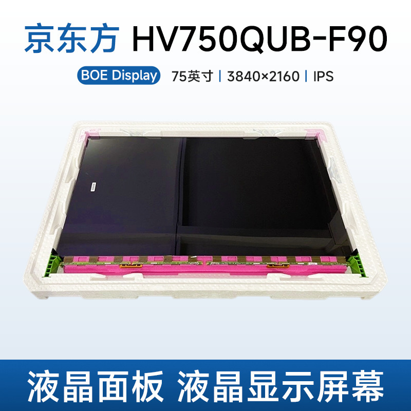 京东方HV750QUB-F90液晶面板电视机液晶玻璃裸屏75寸显示屏幕更换|undefined