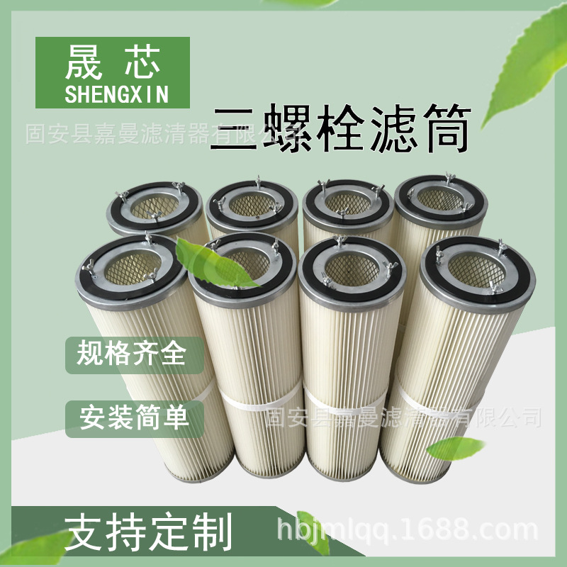 现货销售 Φ160x540高三螺栓滤筒 工业机械粉尘滤芯粉尘滤筒