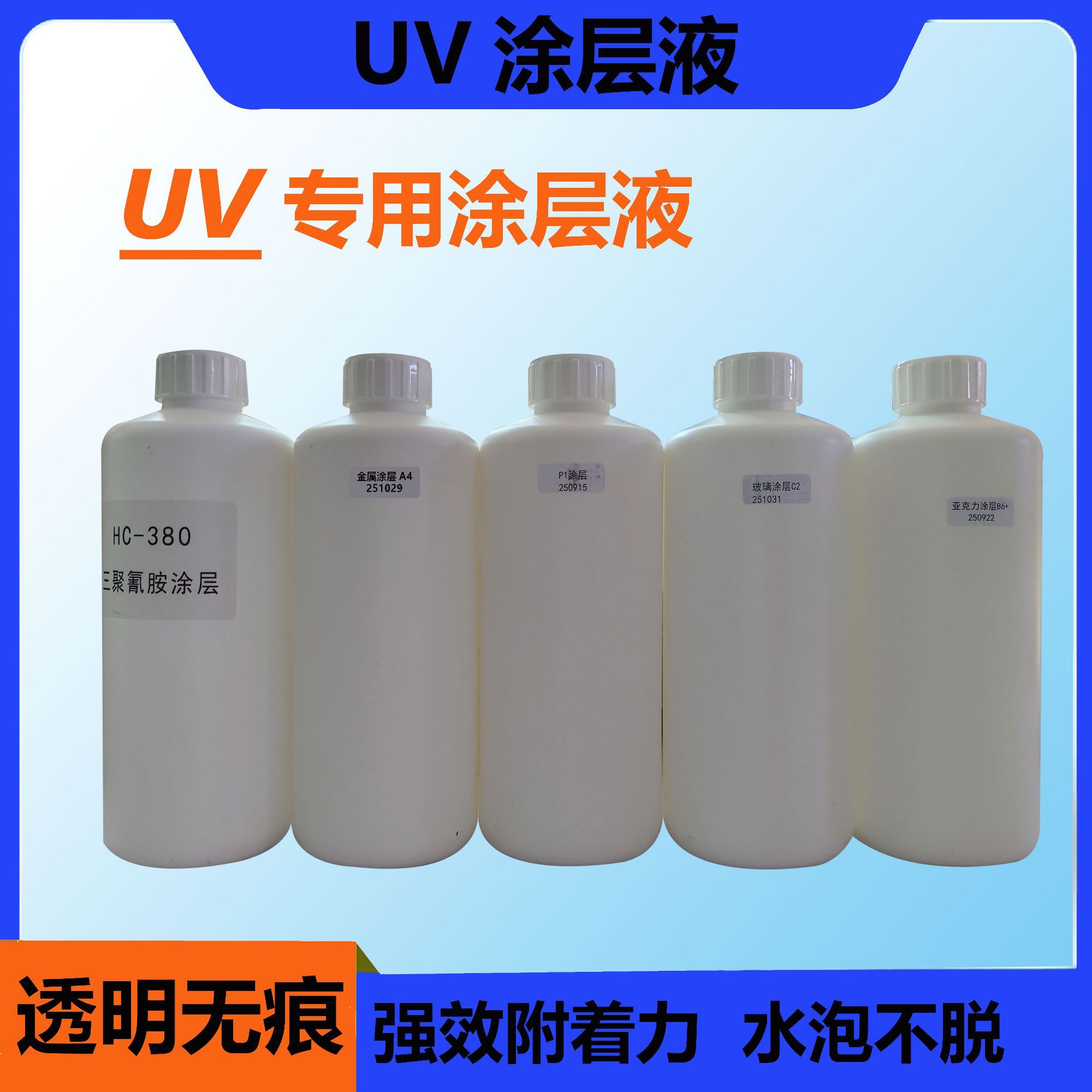 Líquido de recubrimiento metálico UV recubrimiento acrílico líquido UV sin rastro líquido transparente rápido seco firme bajo olor tinta UV se puede agregar tinta