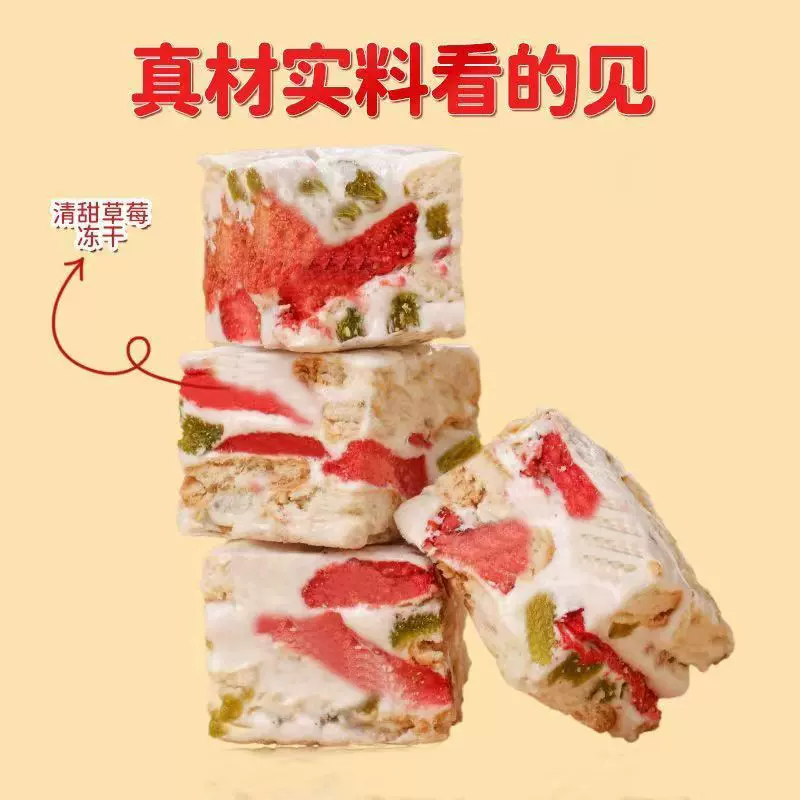 定制草莓羊奶芙糕点雪花酥坚果糕点心饼干牛轧棉花糖零花酥批发
