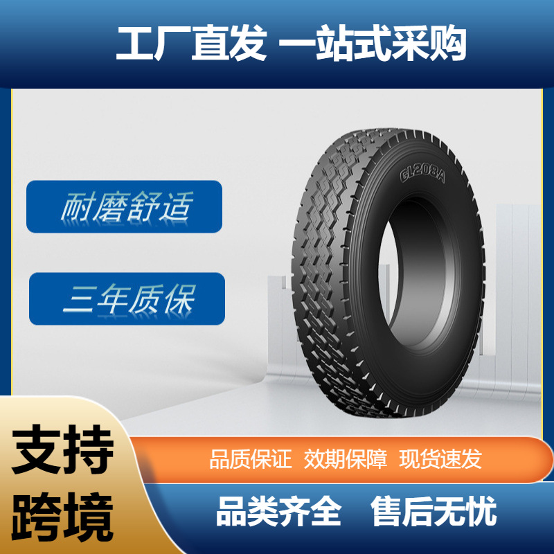 前进(ADVANCE)卡客车轮胎12R22.5轮胎GL208A花纹厂家直销耐磨