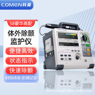 Coman S8 external defibrillation monitor medical cardiac resuscitation emergency aed with defibrillation/pacing/monitoring/AED