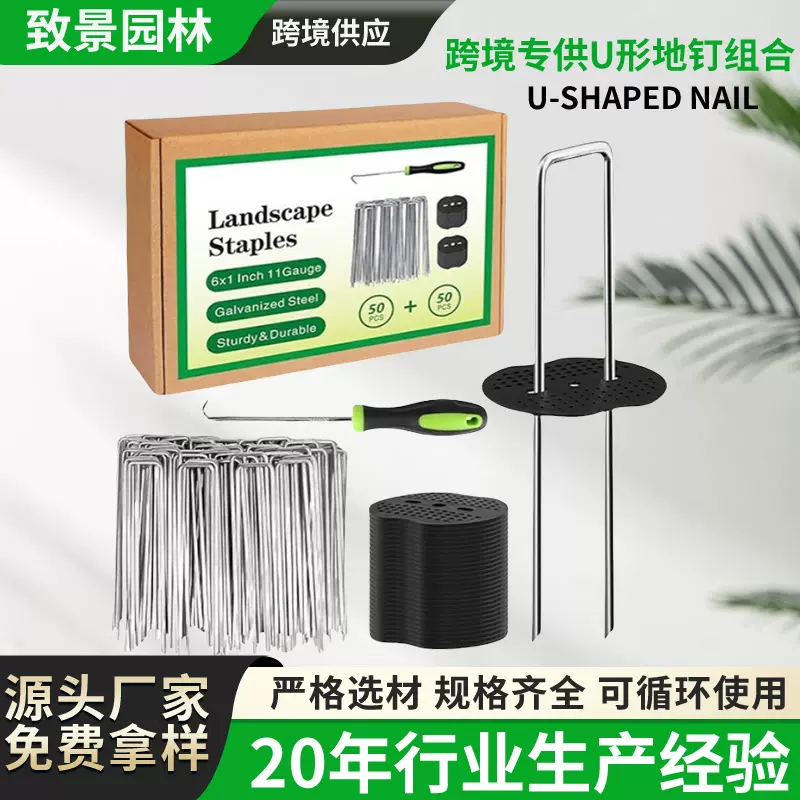 工厂跨境热销园艺防除草布膜固定钉垫片镀锌钢U型地钉园艺地钉